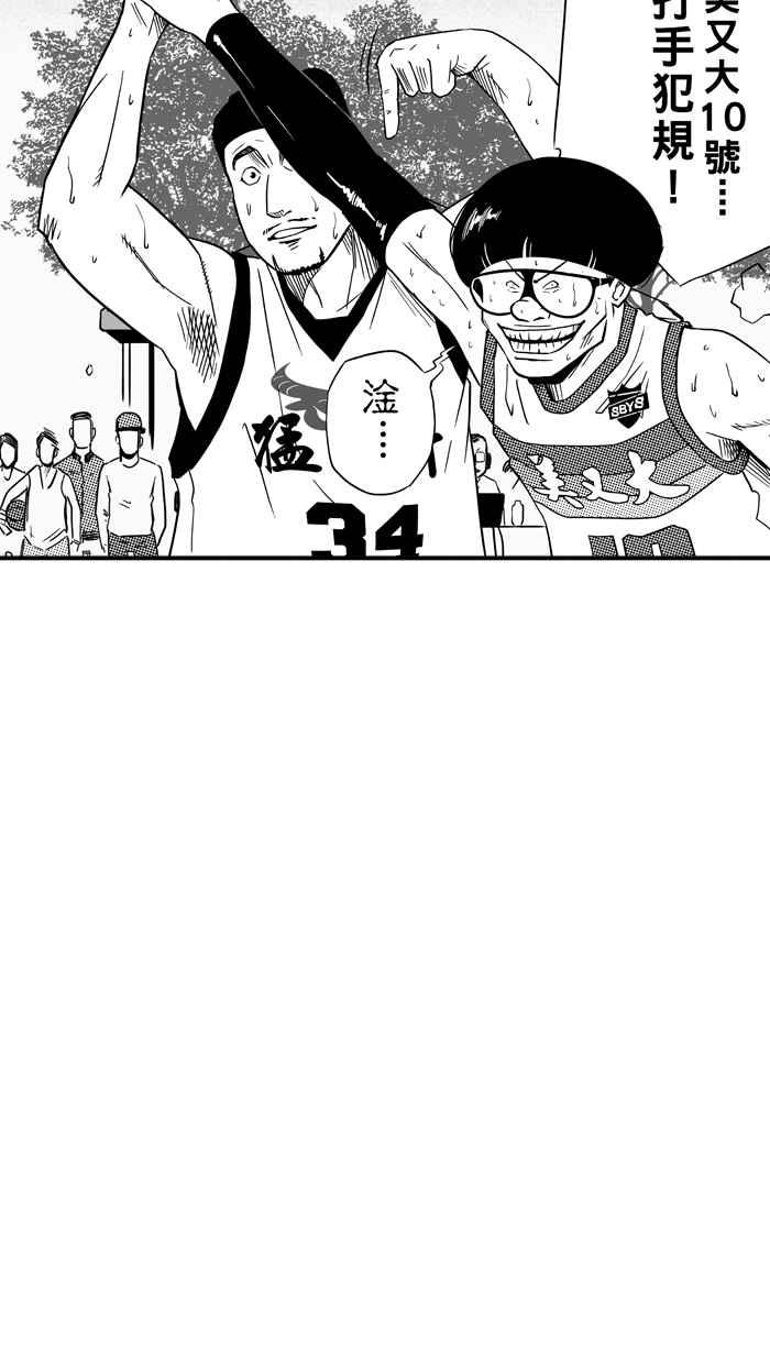 宅男打籃球 - [第96話] 羅東猛牛隊 PART5(2/2) - 3