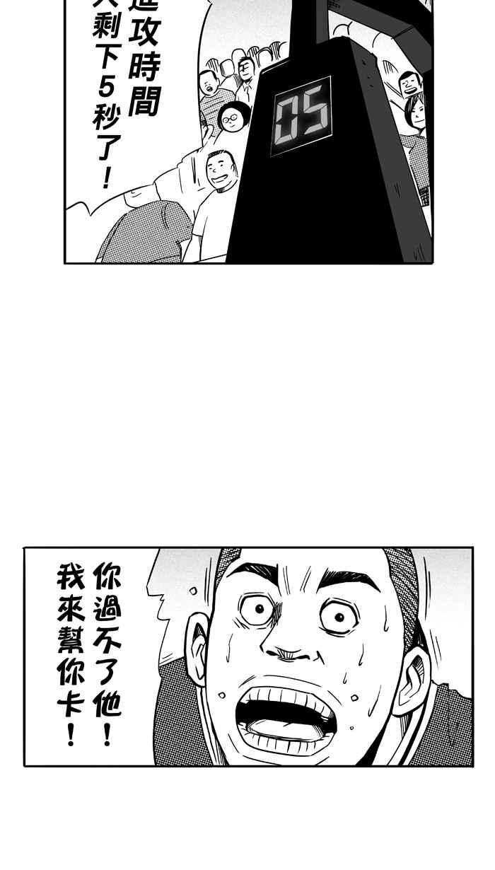 宅男打籃球 - [第99話] 實力的差距 PART2(1/2) - 4