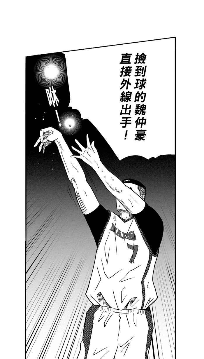 宅男打籃球 - [第99話] 實力的差距 PART2(2/2) - 4