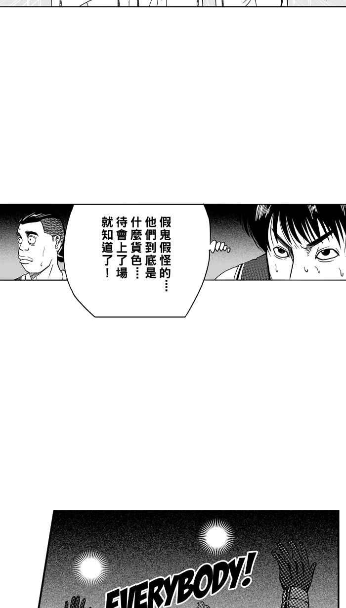 宅男打籃球 - [第99話] 實力的差距 PART2(1/2) - 8