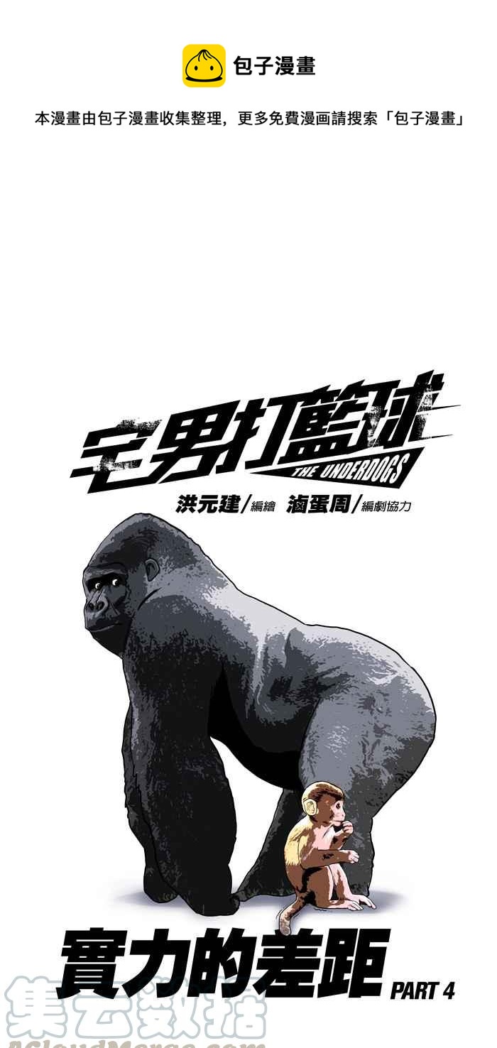 宅男打籃球 - [第101話] 實力的差距 PART4(1/2) - 1