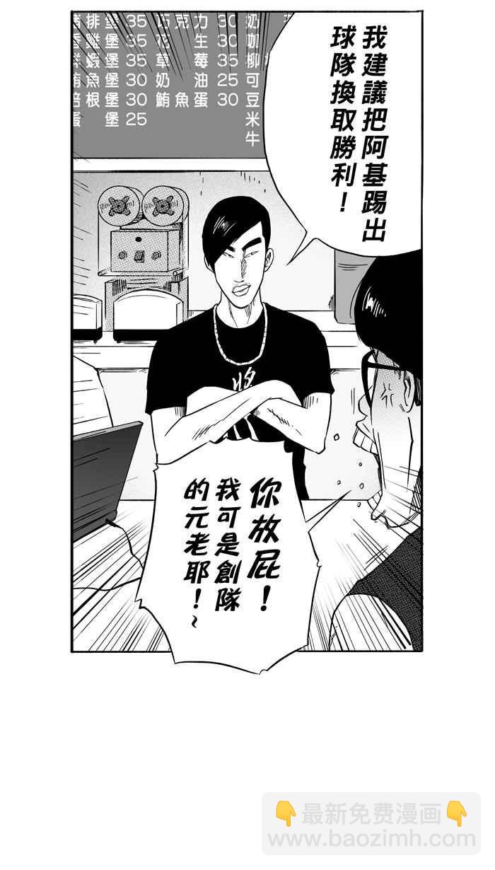 宅男打籃球 - [第101話] 實力的差距 PART4(1/2) - 3