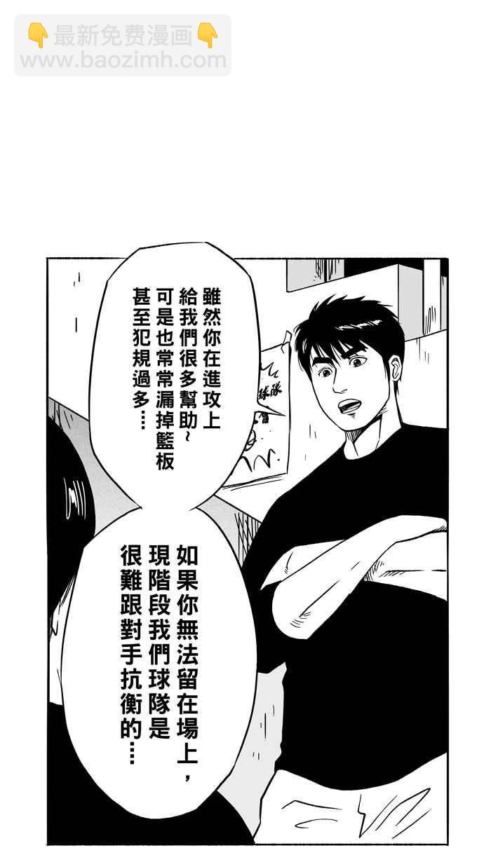宅男打籃球 - [第101話] 實力的差距 PART4(1/2) - 6