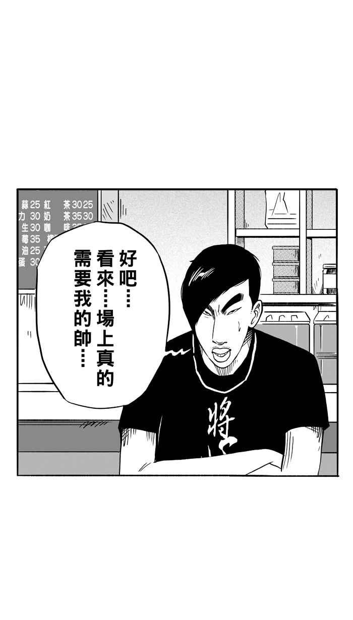 宅男打籃球 - [第101話] 實力的差距 PART4(1/2) - 7