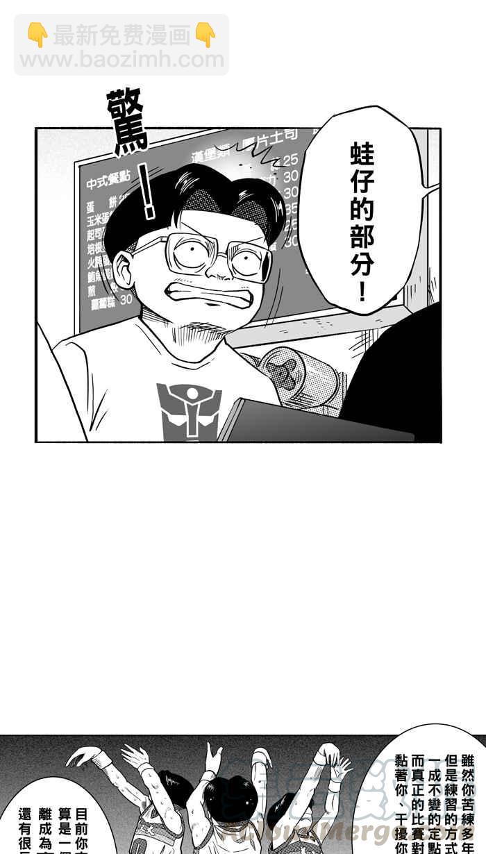 宅男打籃球 - [第101話] 實力的差距 PART4(1/2) - 8