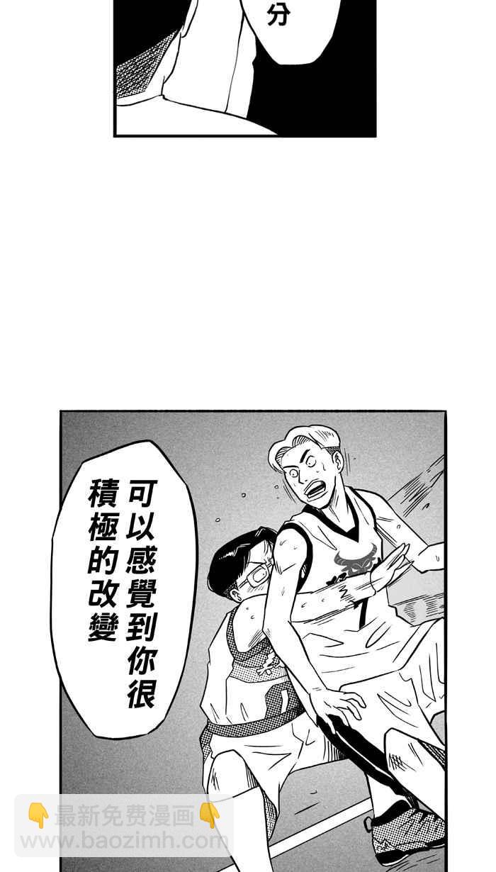 宅男打籃球 - [第101話] 實力的差距 PART4(1/2) - 2