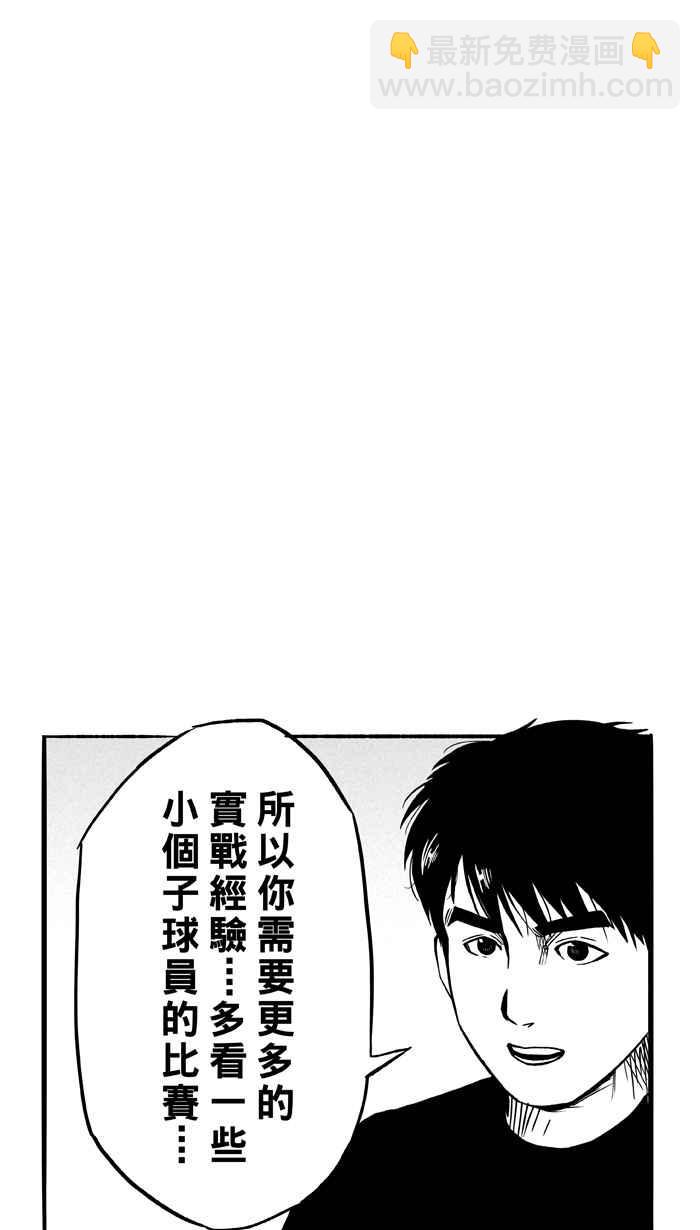 宅男打籃球 - [第101話] 實力的差距 PART4(1/2) - 4