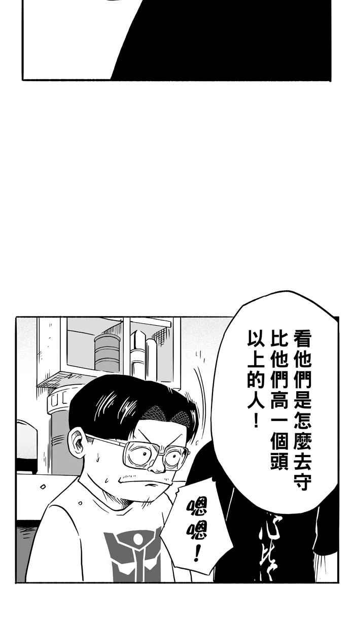 宅男打籃球 - [第101話] 實力的差距 PART4(1/2) - 5