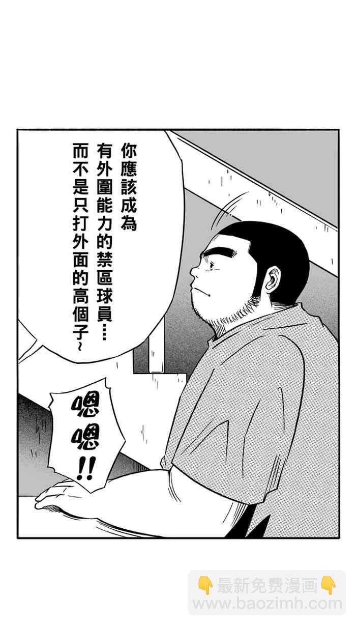 宅男打籃球 - [第101話] 實力的差距 PART4(1/2) - 3