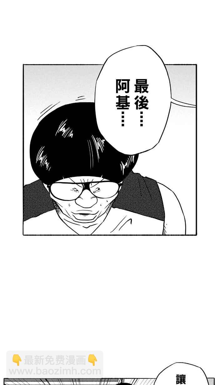 宅男打籃球 - [第101話] 實力的差距 PART4(1/2) - 5