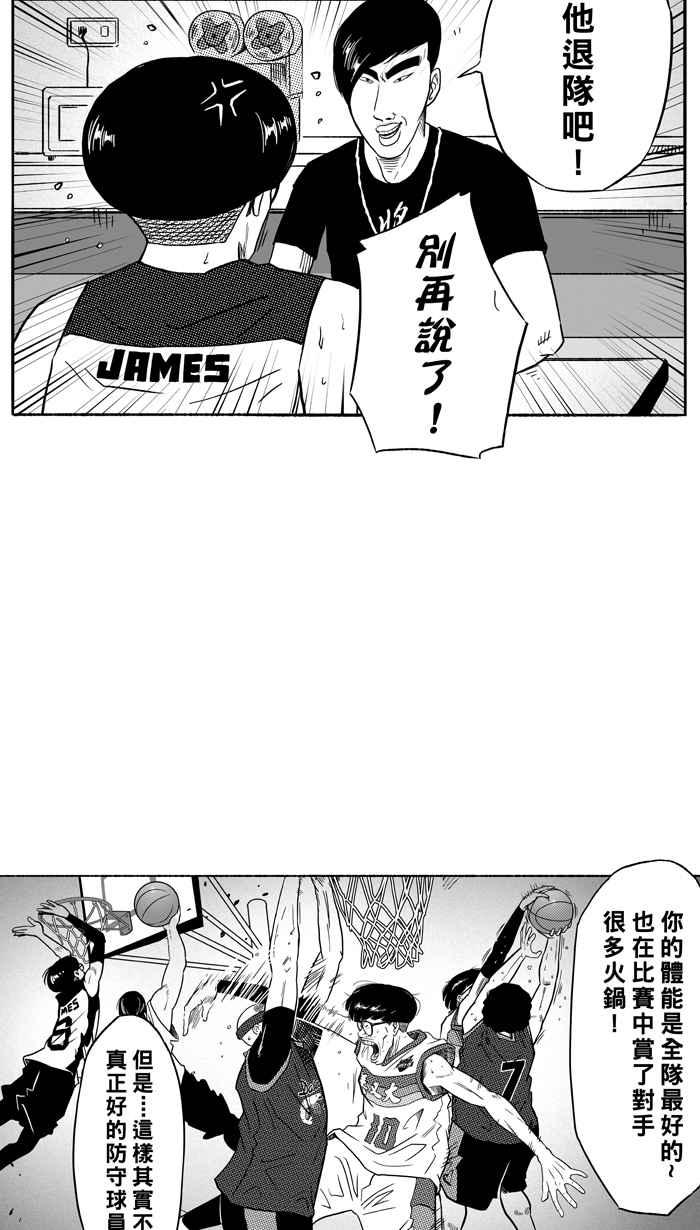 宅男打籃球 - [第101話] 實力的差距 PART4(1/2) - 6