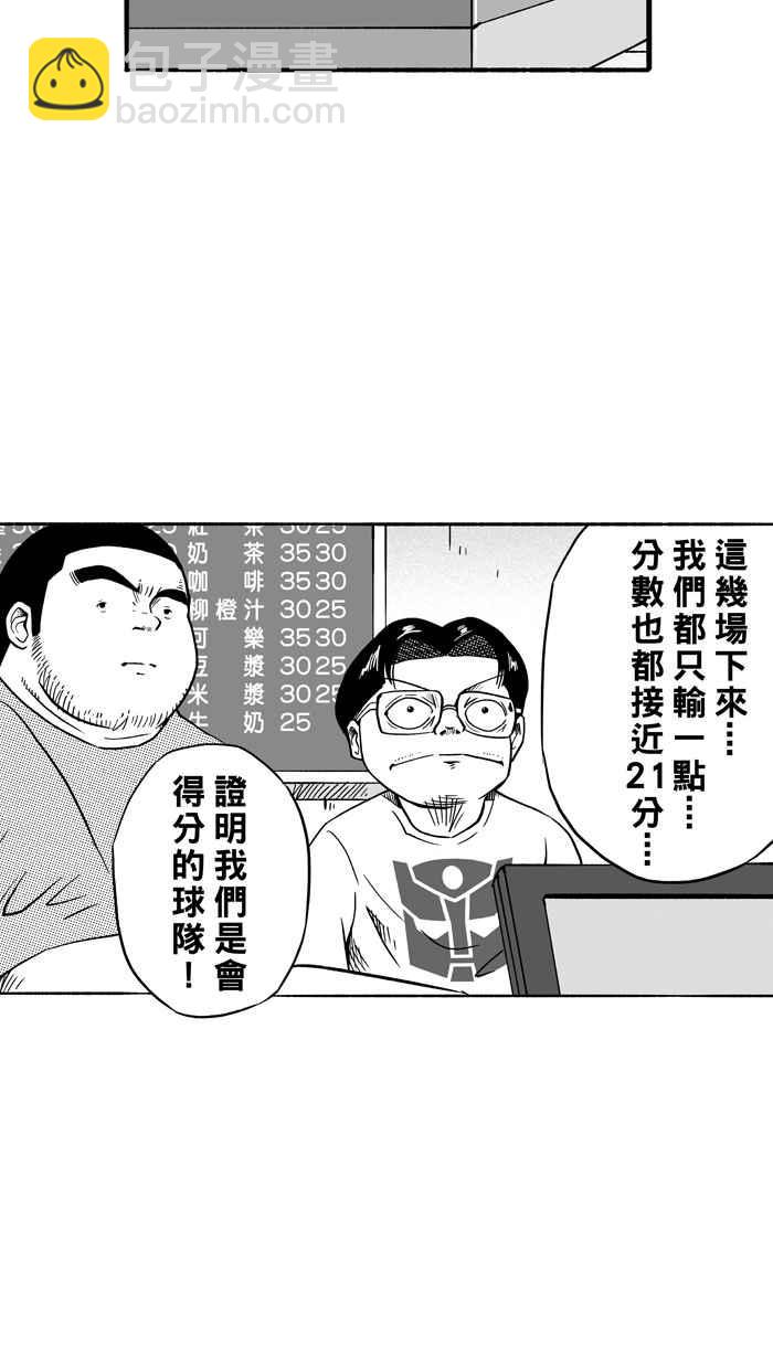 宅男打籃球 - [第101話] 實力的差距 PART4(1/2) - 7