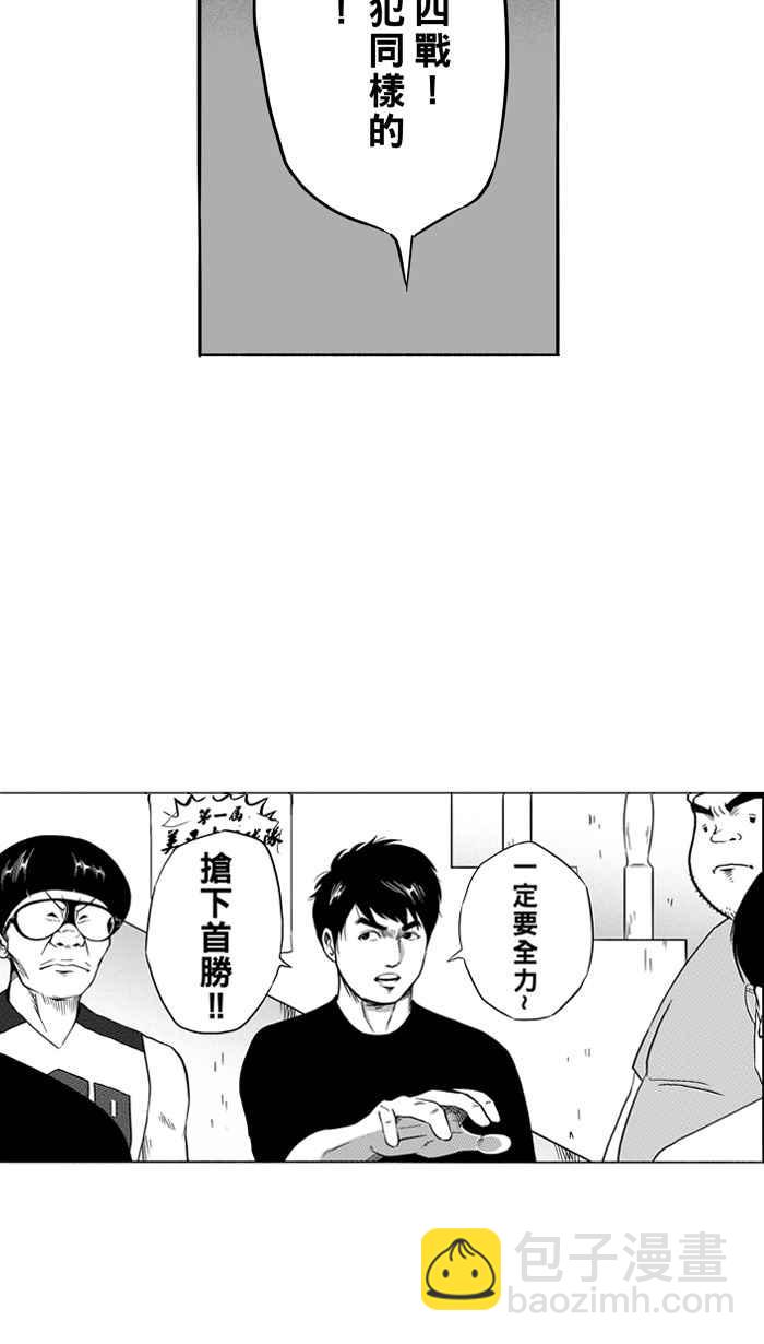 宅男打籃球 - [第101話] 實力的差距 PART4(1/2) - 1