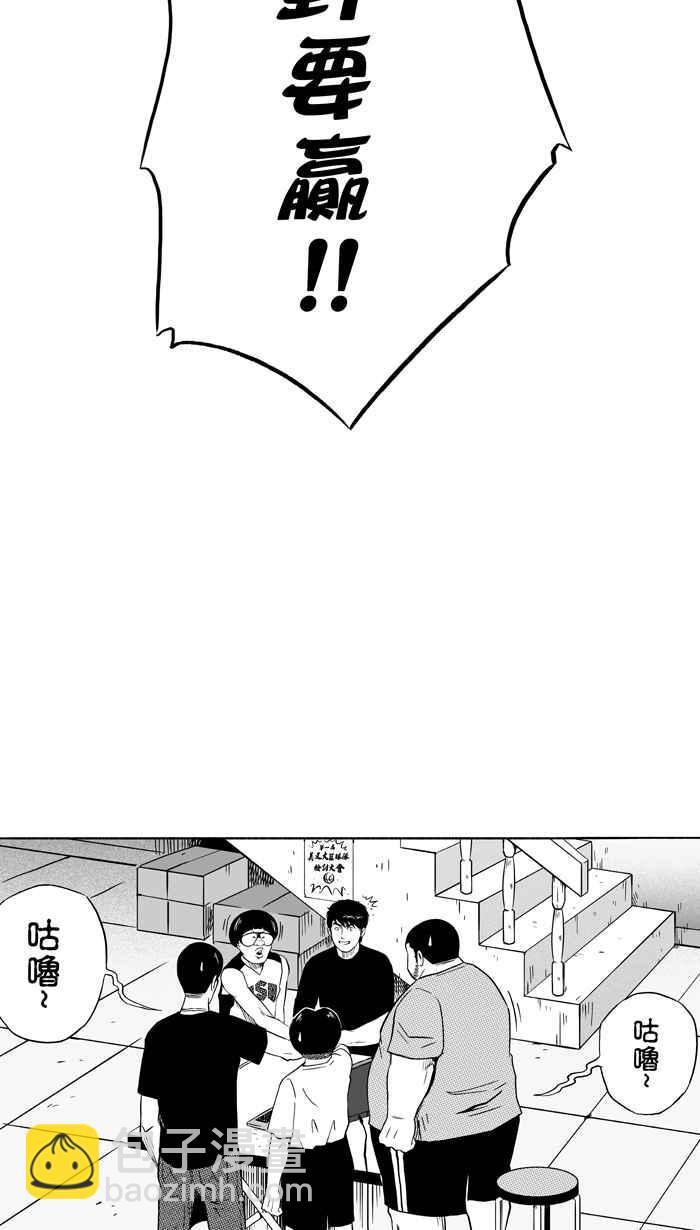宅男打籃球 - [第101話] 實力的差距 PART4(1/2) - 4