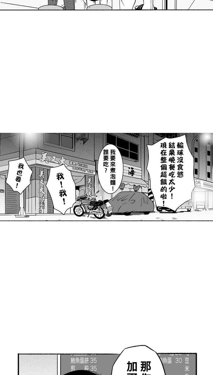 宅男打籃球 - [第101話] 實力的差距 PART4(1/2) - 5