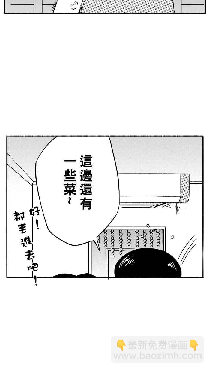 宅男打籃球 - [第101話] 實力的差距 PART4(1/2) - 8