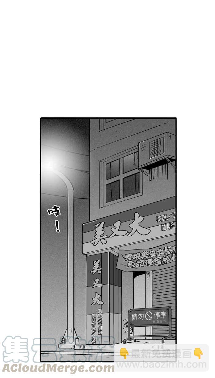 宅男打籃球 - [第101話] 實力的差距 PART4(2/2) - 2