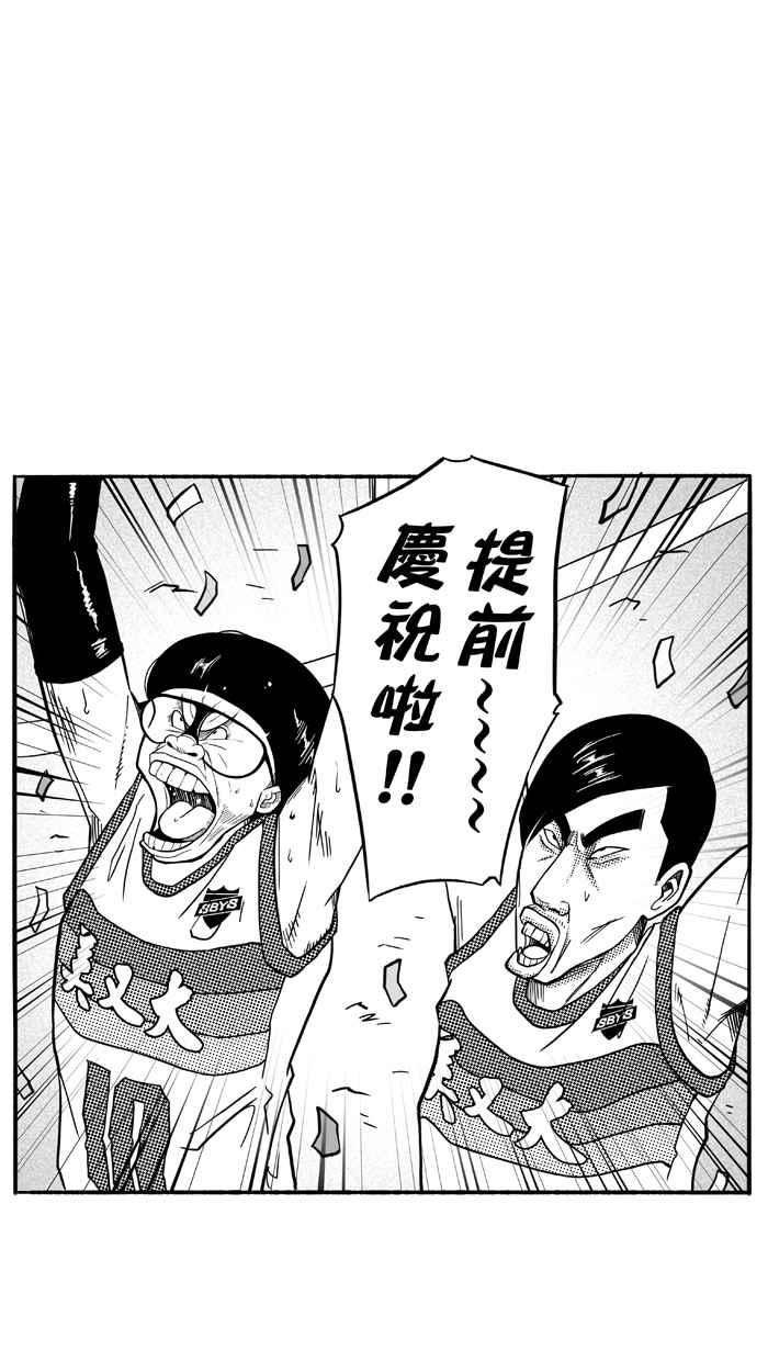 宅男打籃球 - [第103話] 誤入叢林的兔子 PART2(1/2) - 3