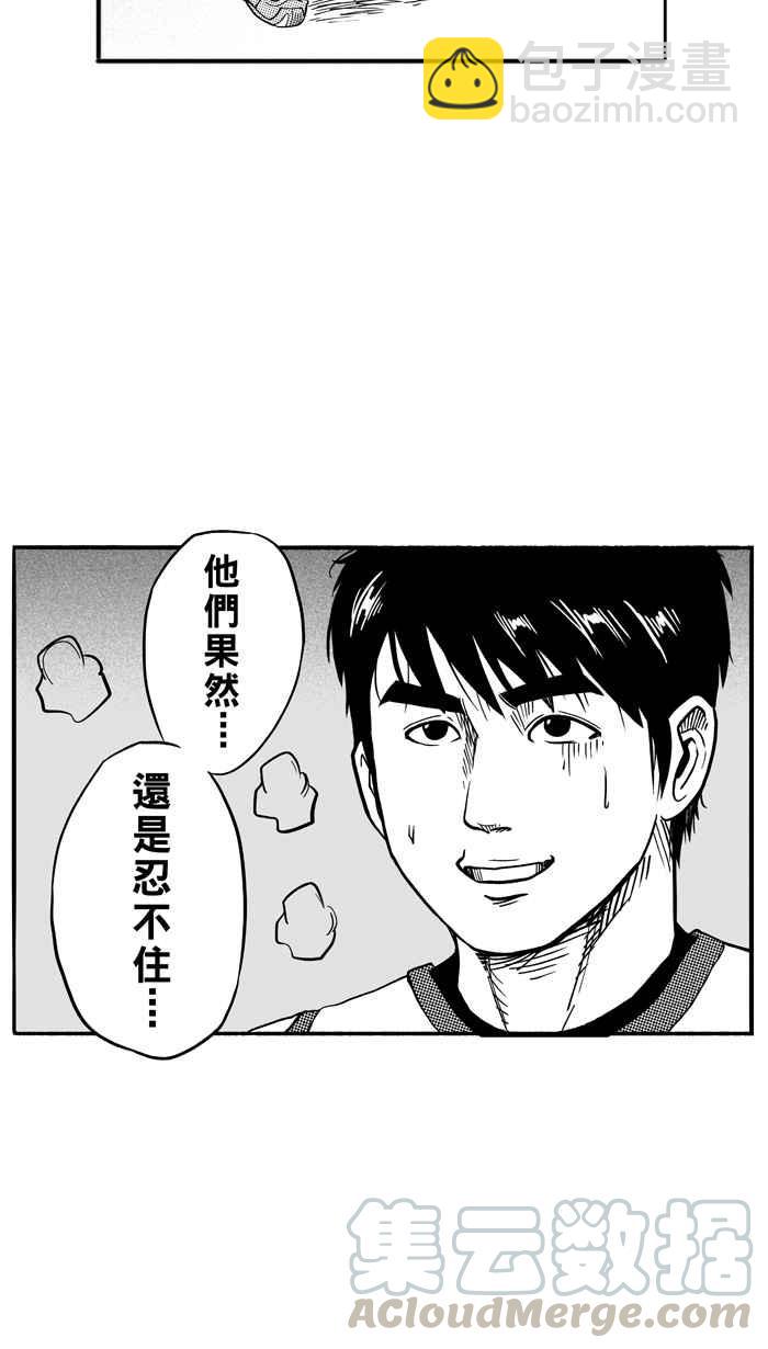 宅男打籃球 - [第103話] 誤入叢林的兔子 PART2(1/2) - 5