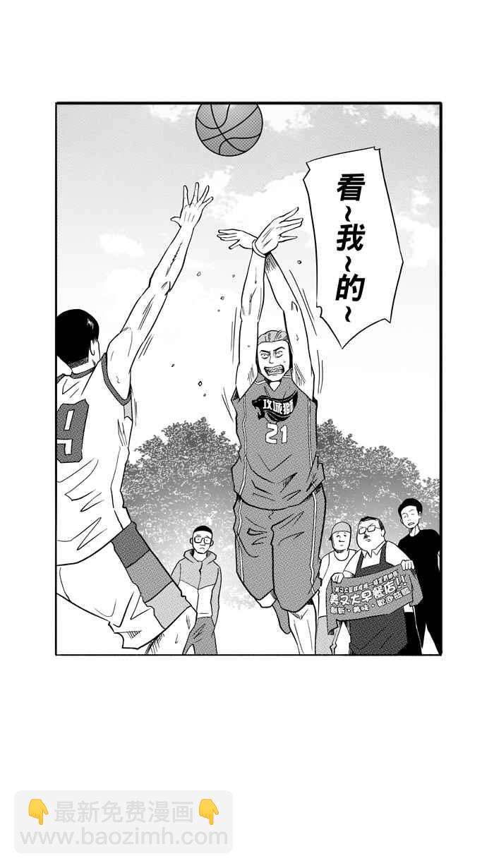 宅男打籃球 - [第103話] 誤入叢林的兔子 PART2(1/2) - 5