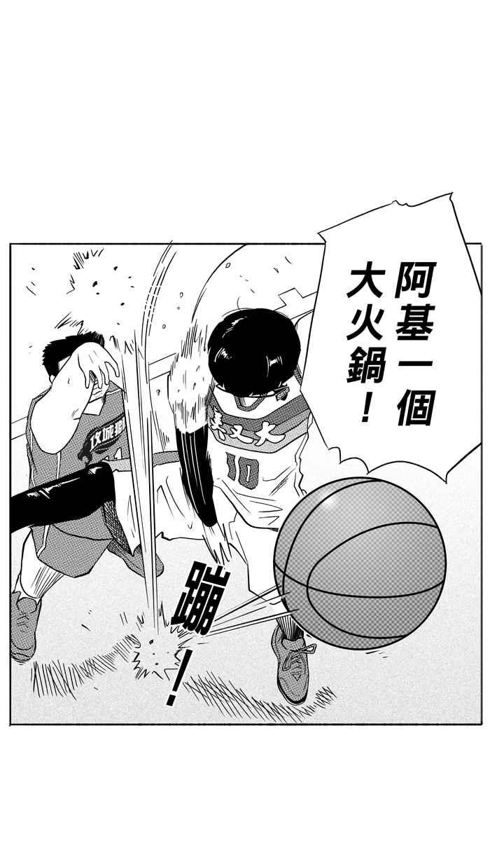 宅男打籃球 - [第103話] 誤入叢林的兔子 PART2(1/2) - 5