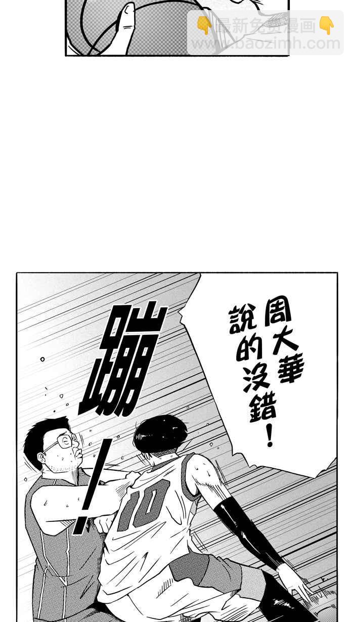 宅男打籃球 - [第103話] 誤入叢林的兔子 PART2(1/2) - 7