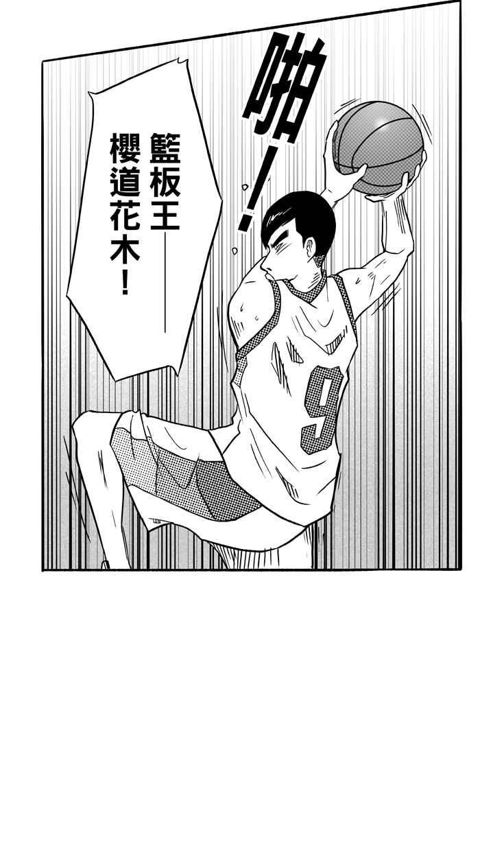 宅男打籃球 - [第103話] 誤入叢林的兔子 PART2(2/2) - 2