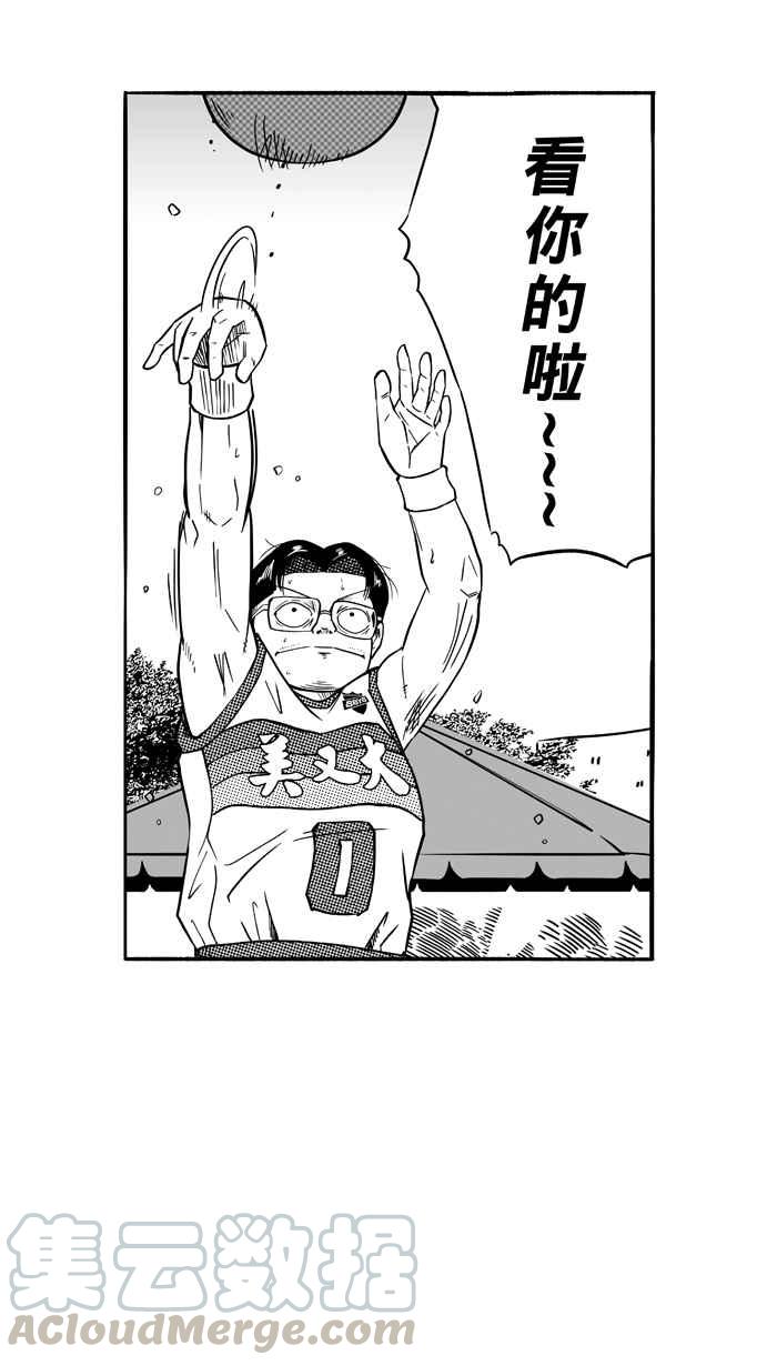 宅男打籃球 - [第103話] 誤入叢林的兔子 PART2(2/2) - 4