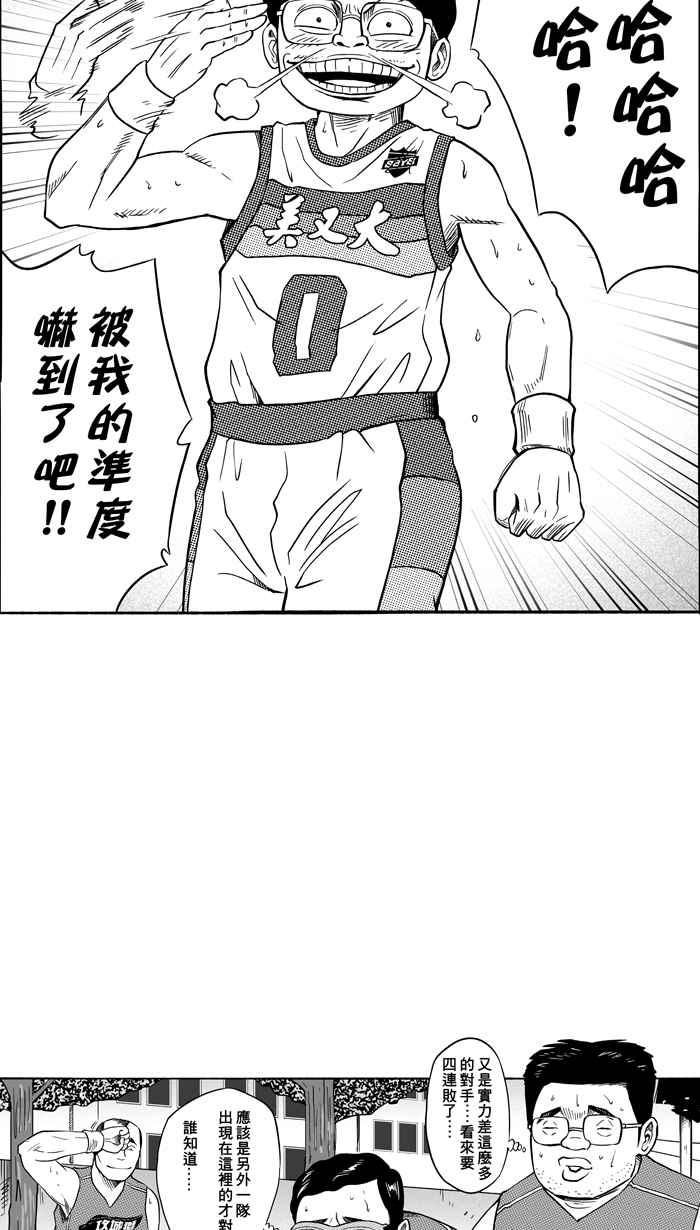 宅男打籃球 - [第103話] 誤入叢林的兔子 PART2(2/2) - 3