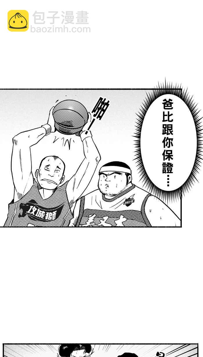 宅男打籃球 - [第105話] 誤入叢林的兔子 PART4(1/2) - 2