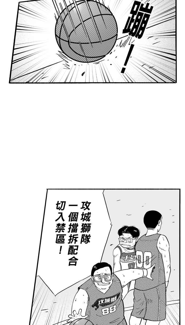 宅男打籃球 - [第105話] 誤入叢林的兔子 PART4(1/2) - 3