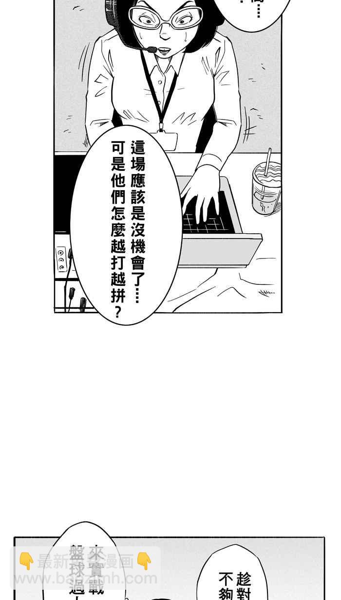 宅男打籃球 - [第105話] 誤入叢林的兔子 PART4(1/2) - 4