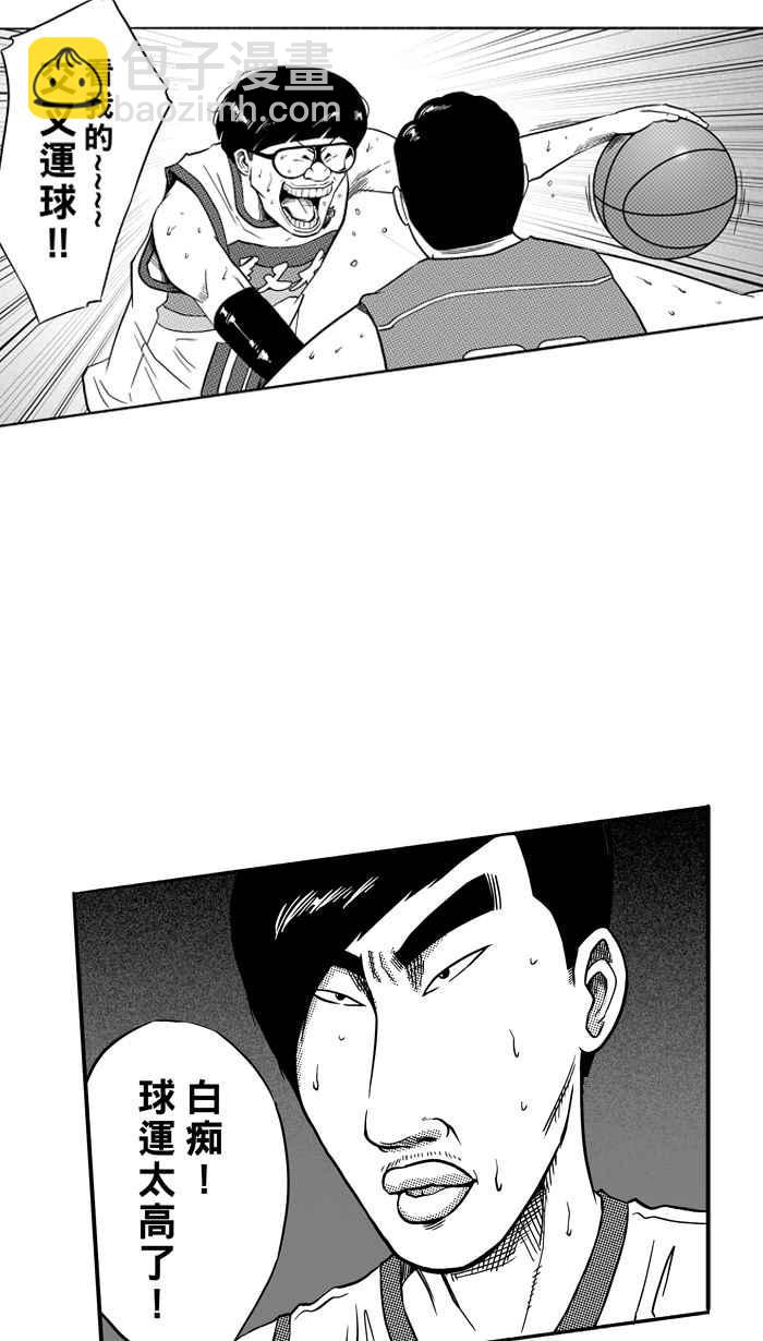 宅男打籃球 - [第105話] 誤入叢林的兔子 PART4(1/2) - 6