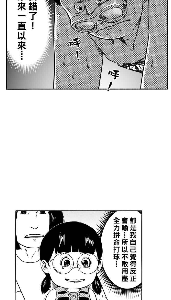 宅男打籃球 - [第105話] 誤入叢林的兔子 PART4(1/2) - 5