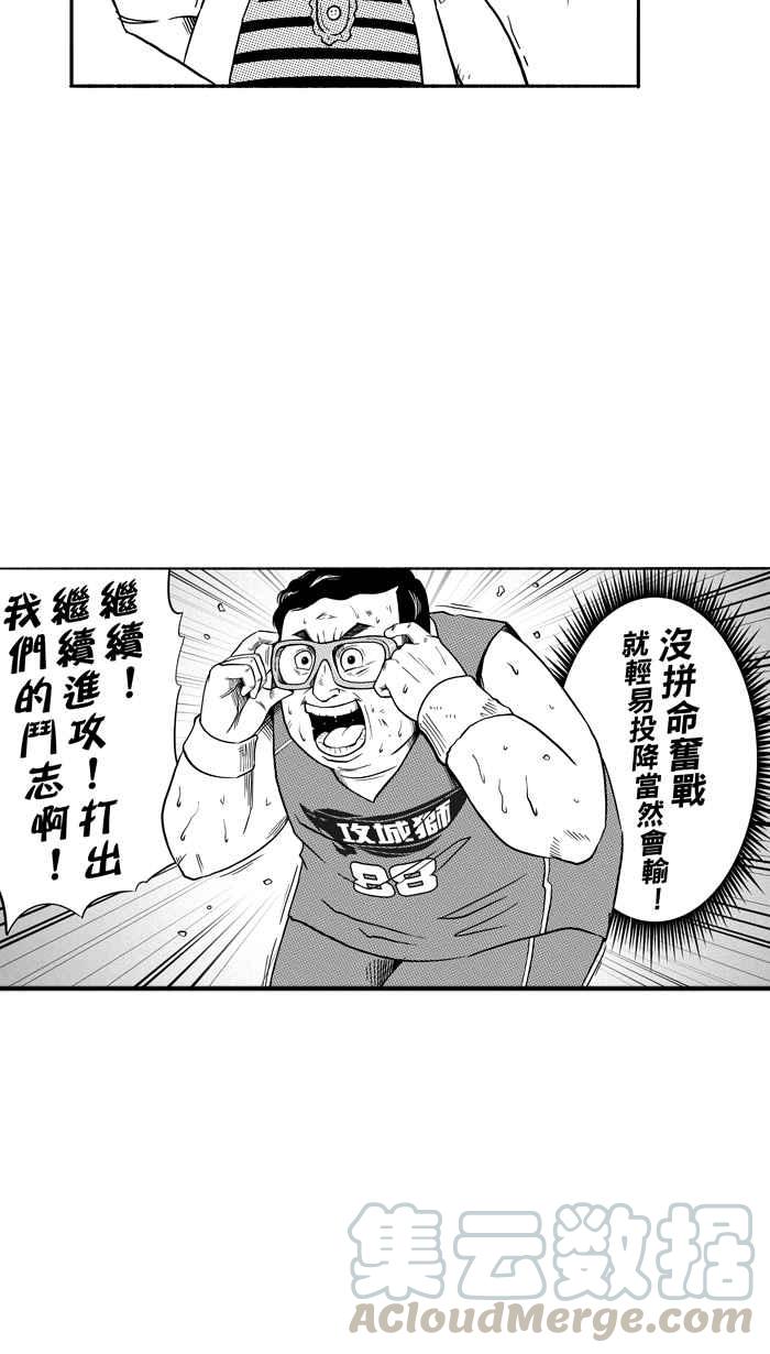 宅男打籃球 - [第105話] 誤入叢林的兔子 PART4(1/2) - 6