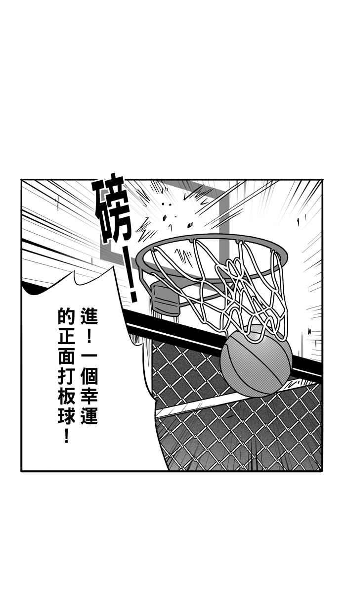 宅男打籃球 - [第105話] 誤入叢林的兔子 PART4(2/2) - 4