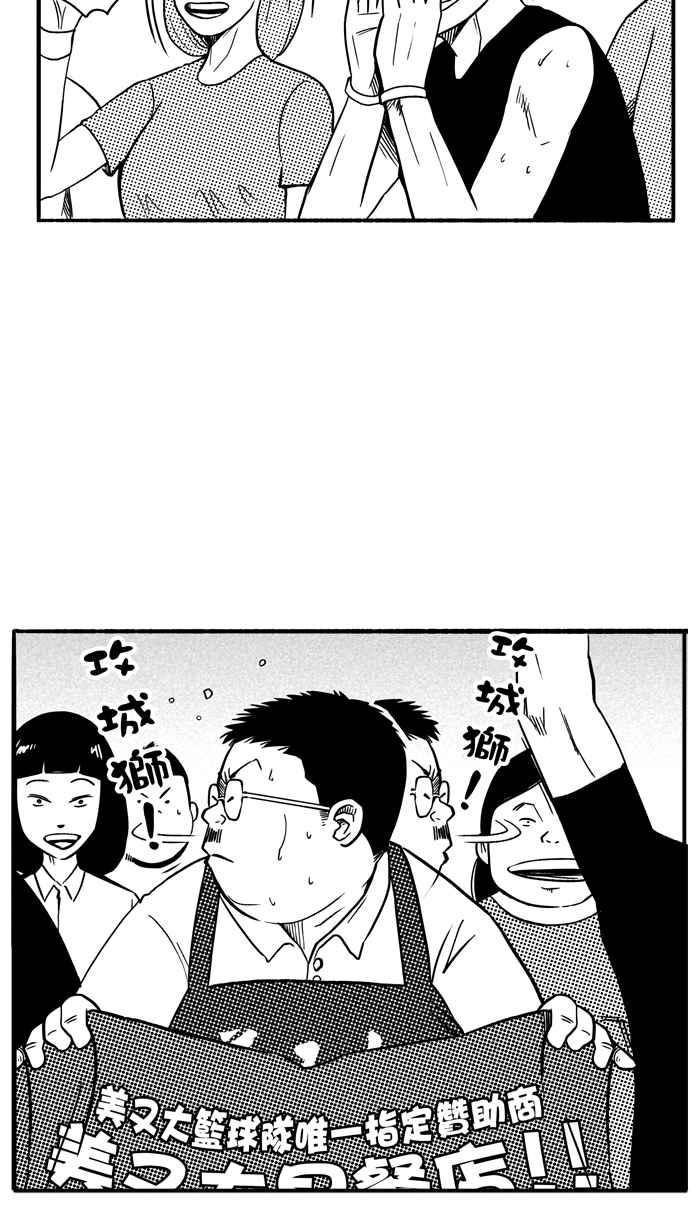 宅男打籃球 - [第105話] 誤入叢林的兔子 PART4(2/2) - 4