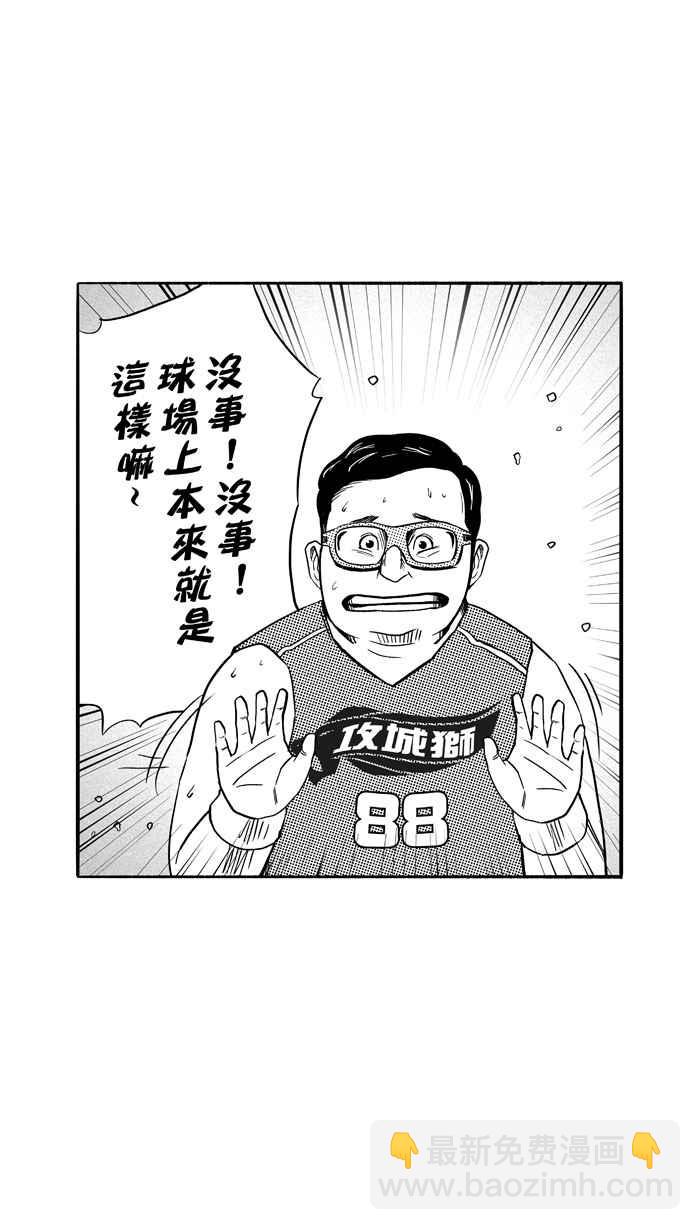 宅男打籃球 - [第107話] 誤入叢林的兔子 PART6(1/2) - 3