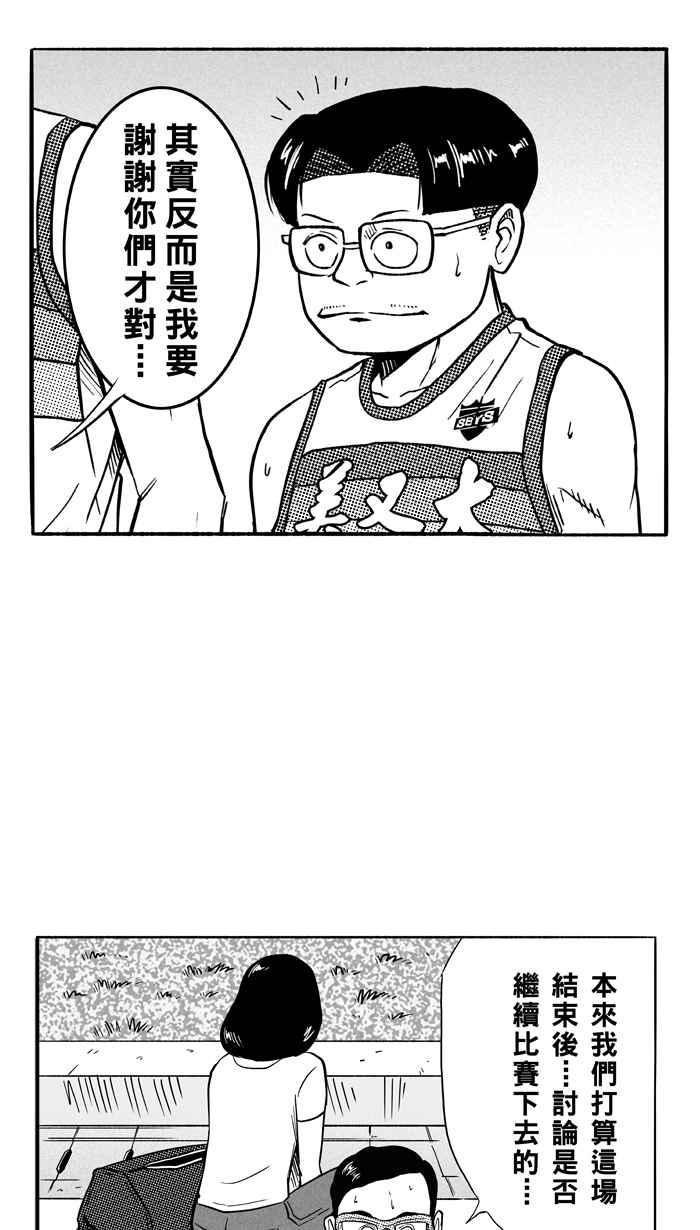 宅男打籃球 - [第107話] 誤入叢林的兔子 PART6(1/2) - 4