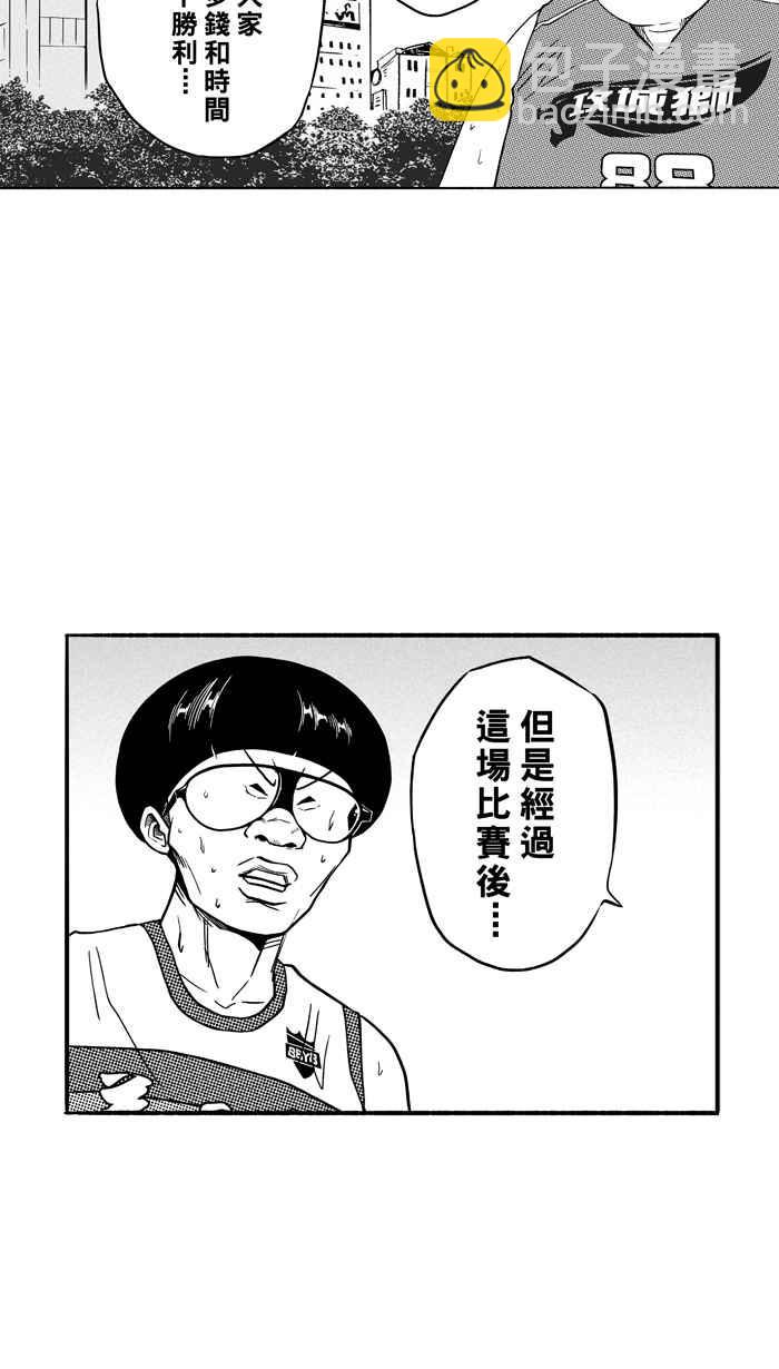 宅男打籃球 - [第107話] 誤入叢林的兔子 PART6(1/2) - 6