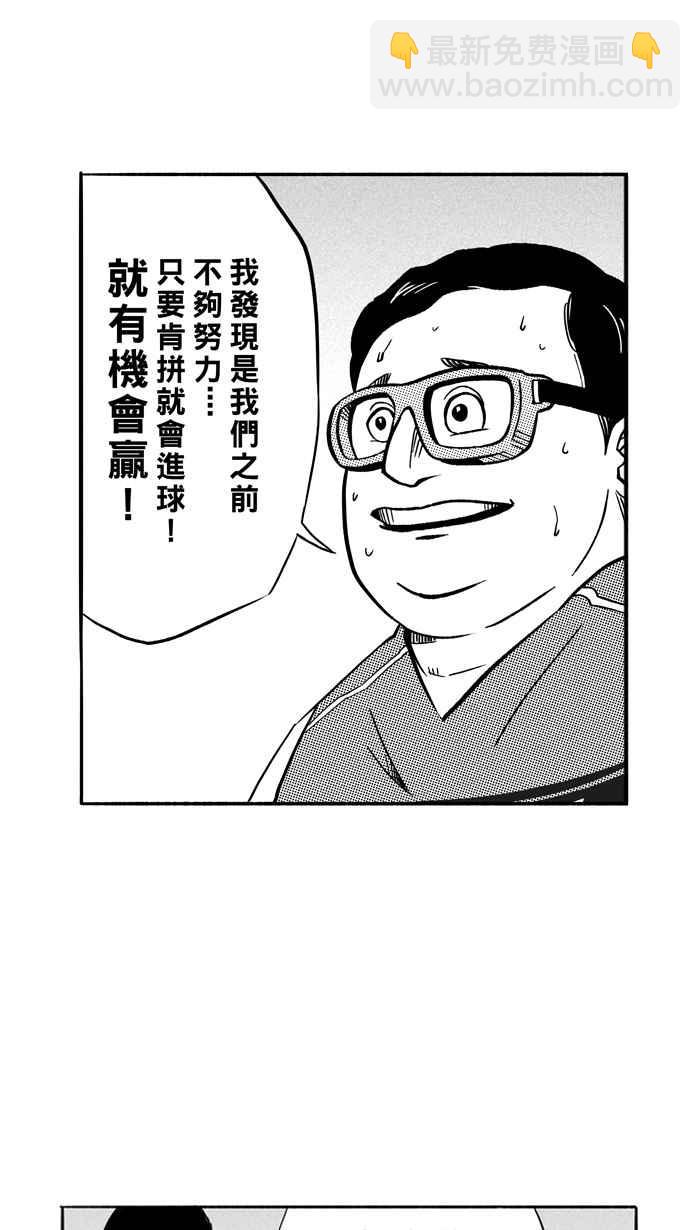 宅男打籃球 - [第107話] 誤入叢林的兔子 PART6(1/2) - 7