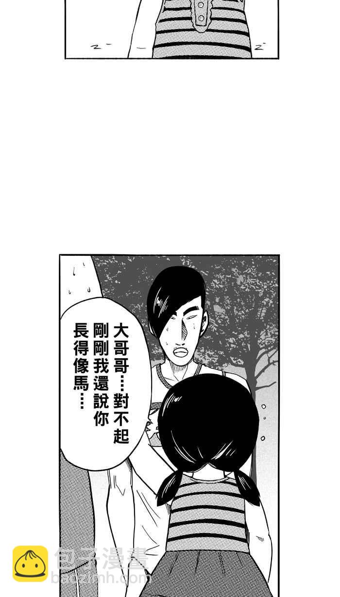宅男打籃球 - [第107話] 誤入叢林的兔子 PART6(1/2) - 2