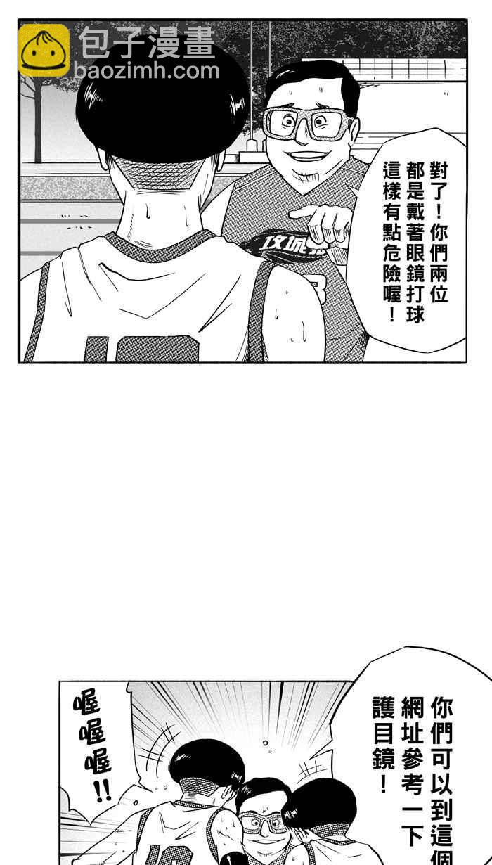 宅男打籃球 - [第107話] 誤入叢林的兔子 PART6(1/2) - 4