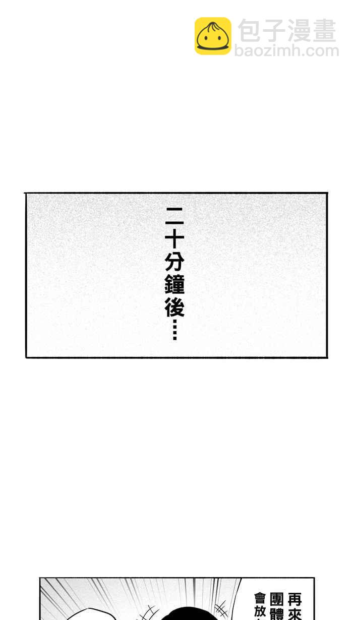 宅男打籃球 - [第107話] 誤入叢林的兔子 PART6(1/2) - 7