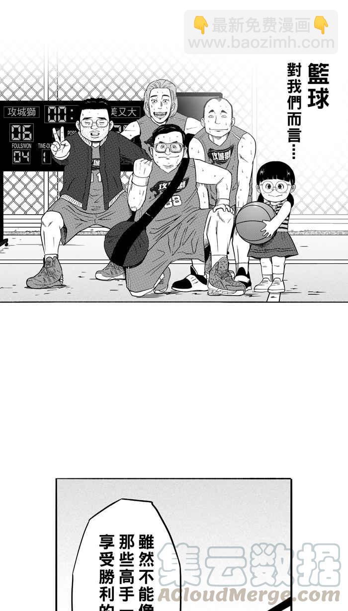 宅男打籃球 - [第107話] 誤入叢林的兔子 PART6(1/2) - 1