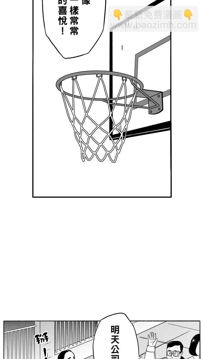 宅男打籃球 - [第107話] 誤入叢林的兔子 PART6(1/2) - 2