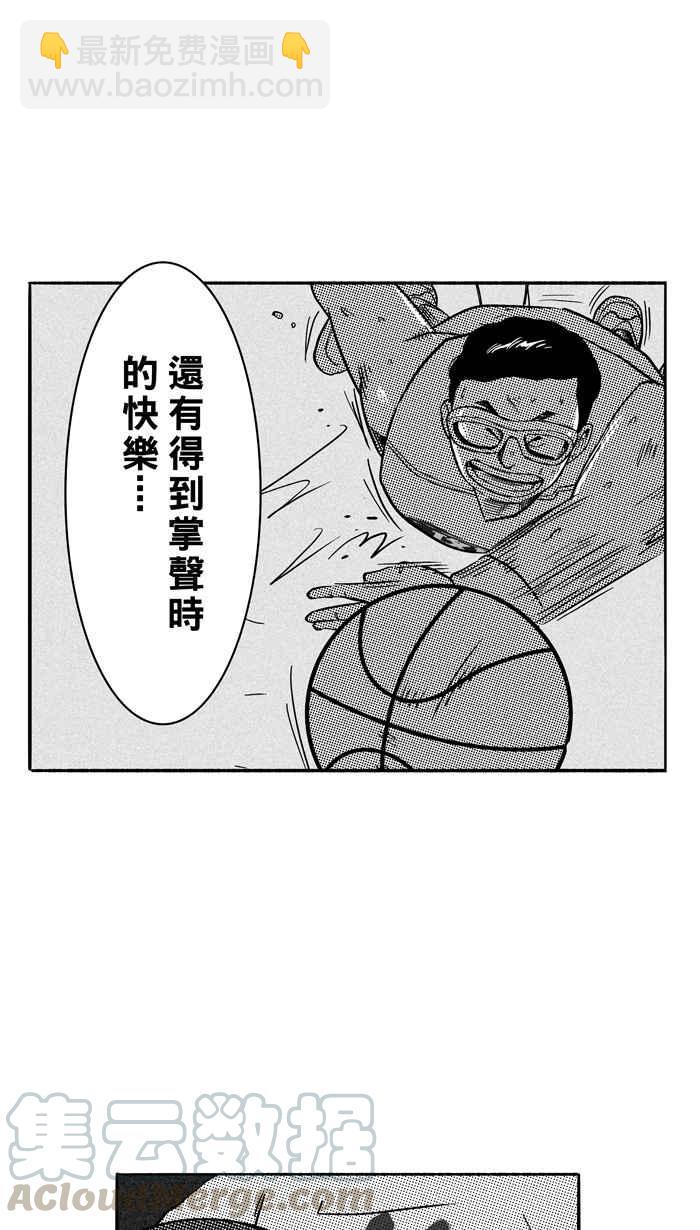 宅男打籃球 - [第107話] 誤入叢林的兔子 PART6(1/2) - 7