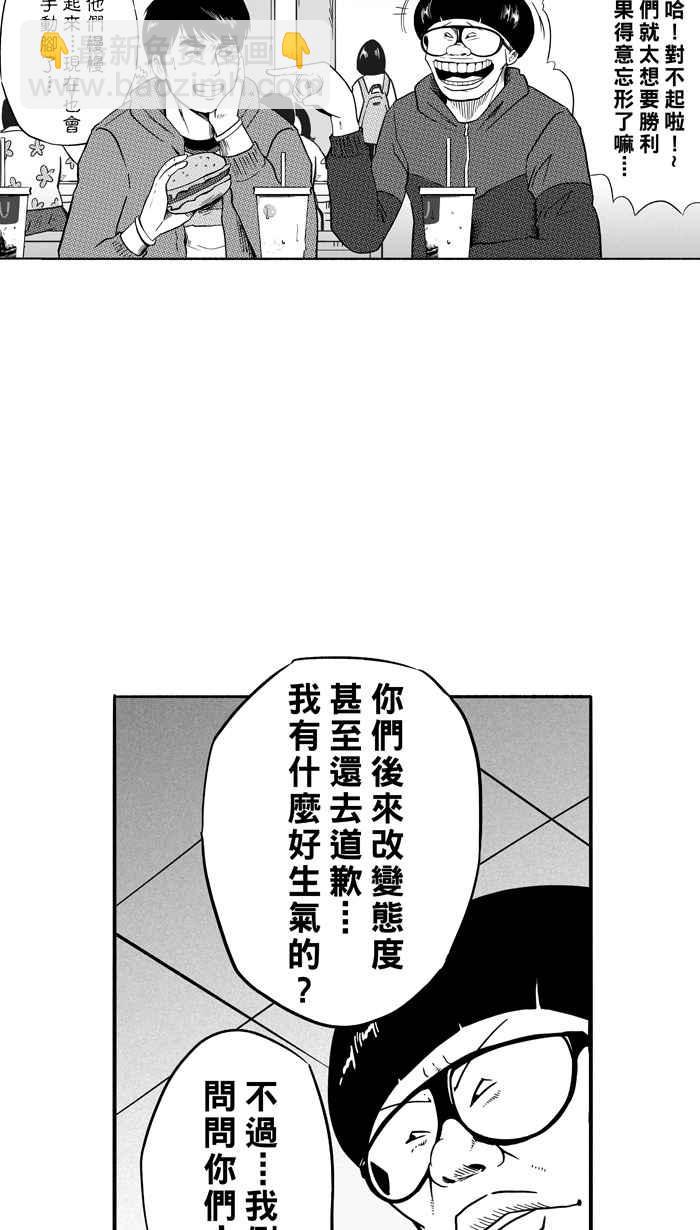 宅男打籃球 - [第107話] 誤入叢林的兔子 PART6(1/2) - 6