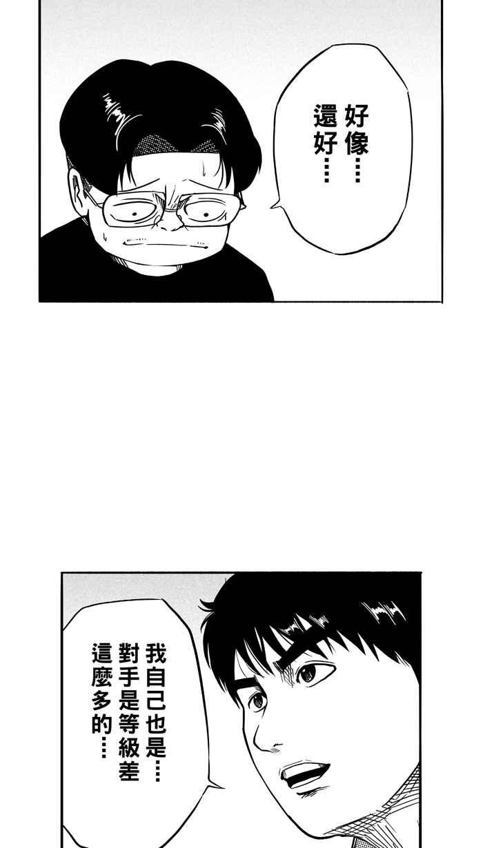 宅男打籃球 - [第107話] 誤入叢林的兔子 PART6(1/2) - 1