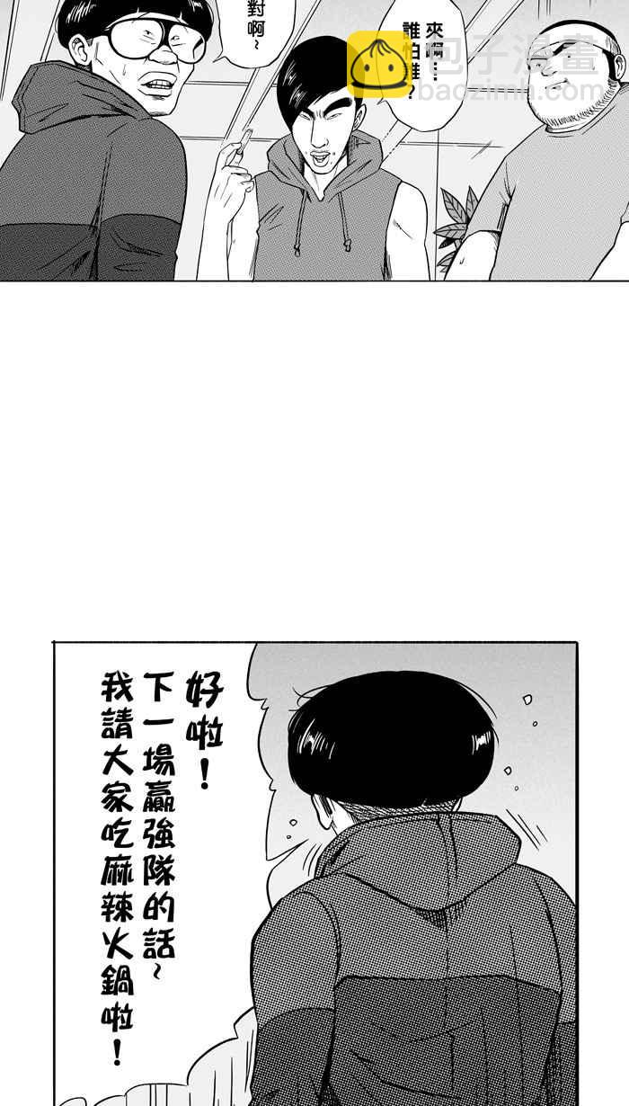 宅男打籃球 - [第107話] 誤入叢林的兔子 PART6(1/2) - 4